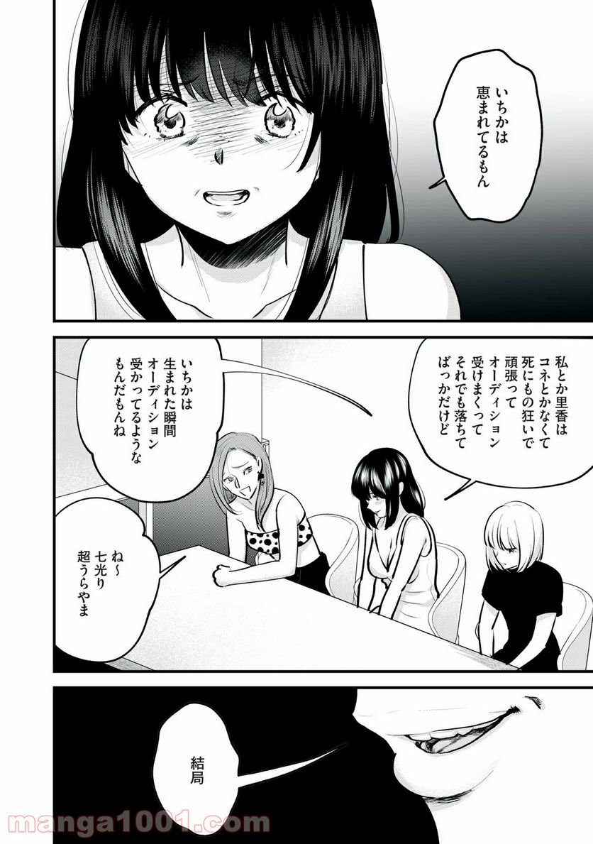 僕たちのリアリティショー - 第6話 - Page 14