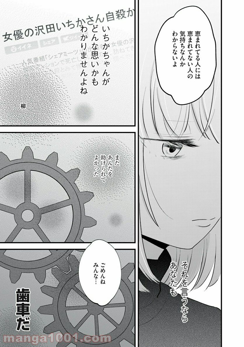 僕たちのリアリティショー - 第6話 - Page 15