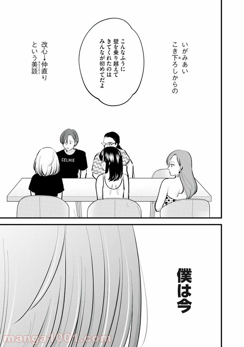 僕たちのリアリティショー - 第6話 - Page 17