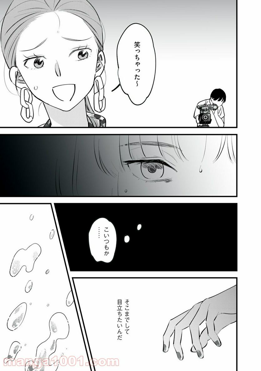 僕たちのリアリティショー - 第6話 - Page 3