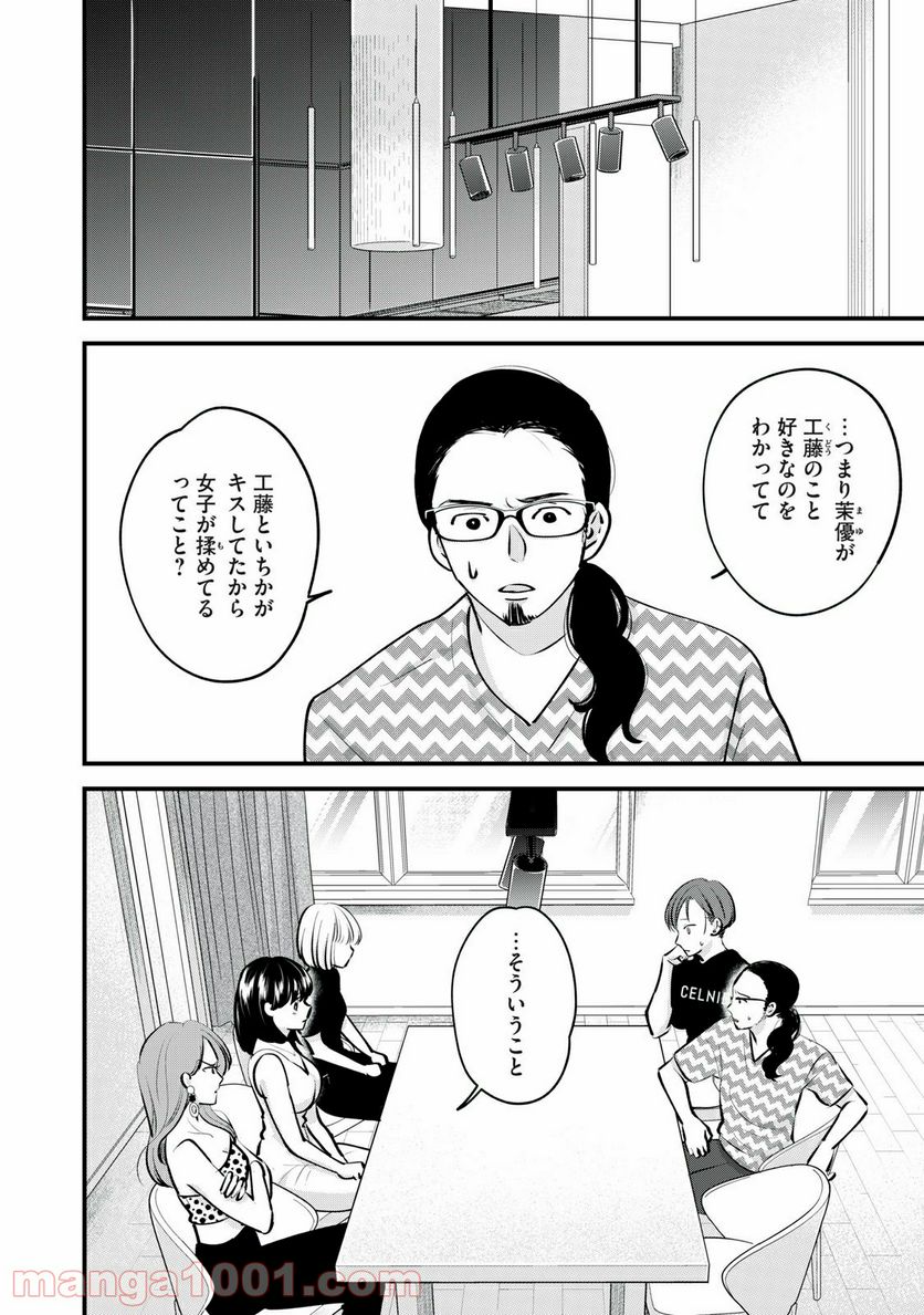 僕たちのリアリティショー - 第6話 - Page 8