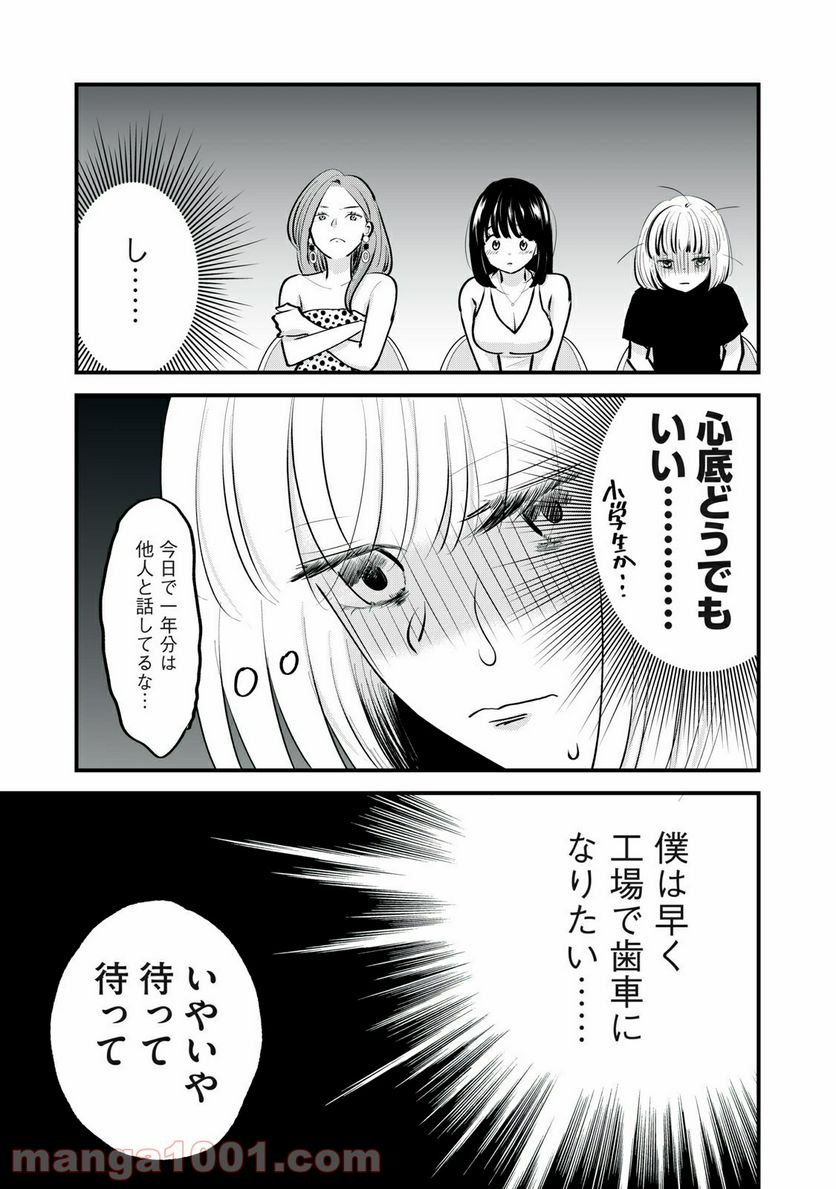 僕たちのリアリティショー - 第6話 - Page 9