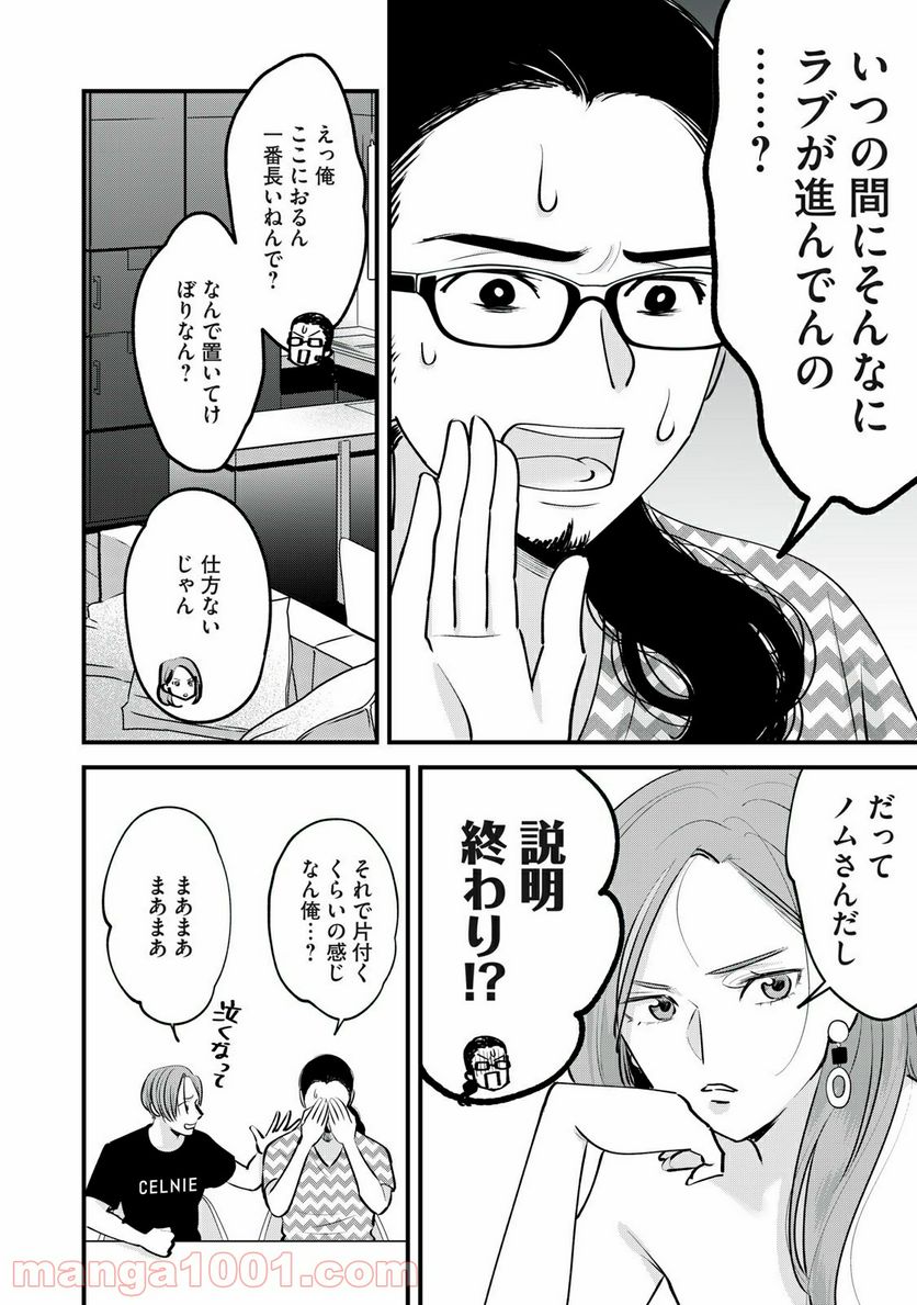 僕たちのリアリティショー - 第6話 - Page 10