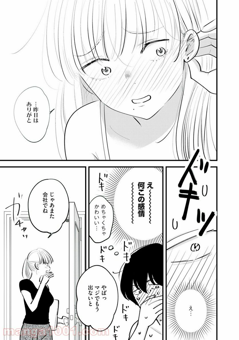 僕たちのリアリティショー - 第7話 - Page 11