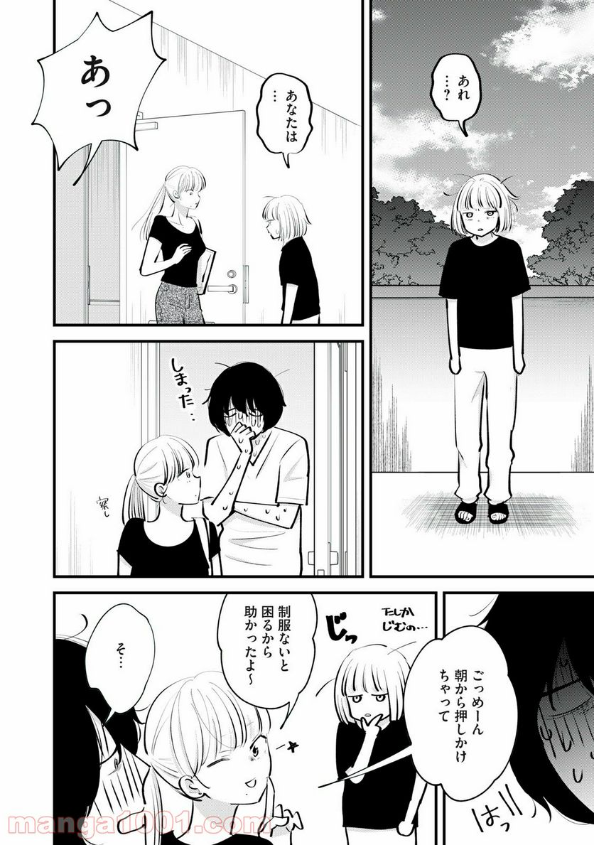 僕たちのリアリティショー - 第7話 - Page 12