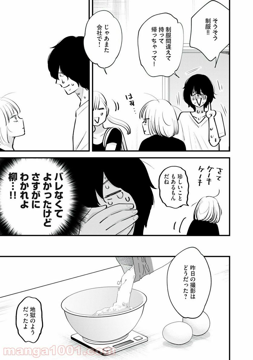 僕たちのリアリティショー - 第7話 - Page 13