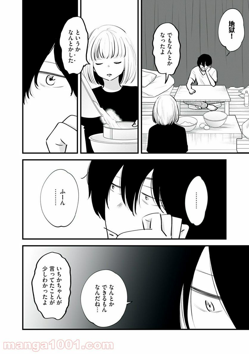 僕たちのリアリティショー - 第7話 - Page 14