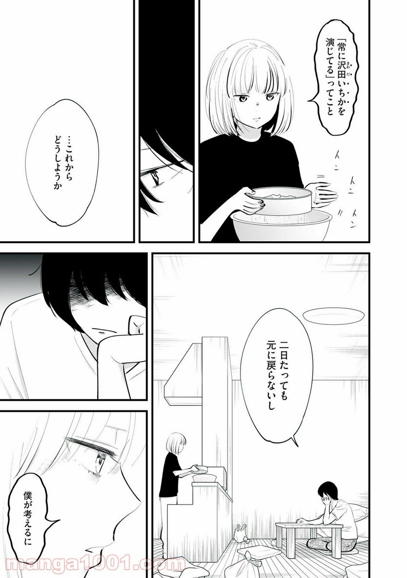 僕たちのリアリティショー - 第7話 - Page 15