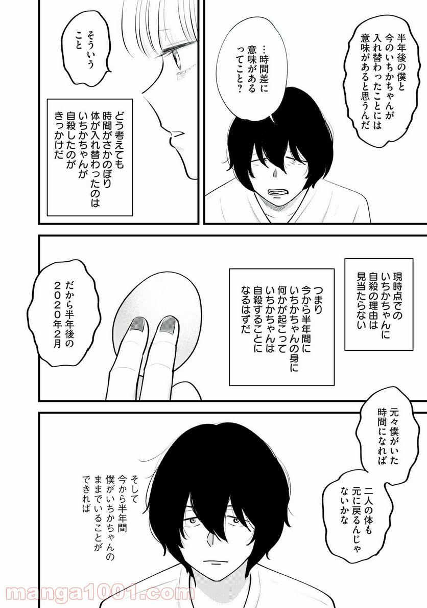 僕たちのリアリティショー - 第7話 - Page 16