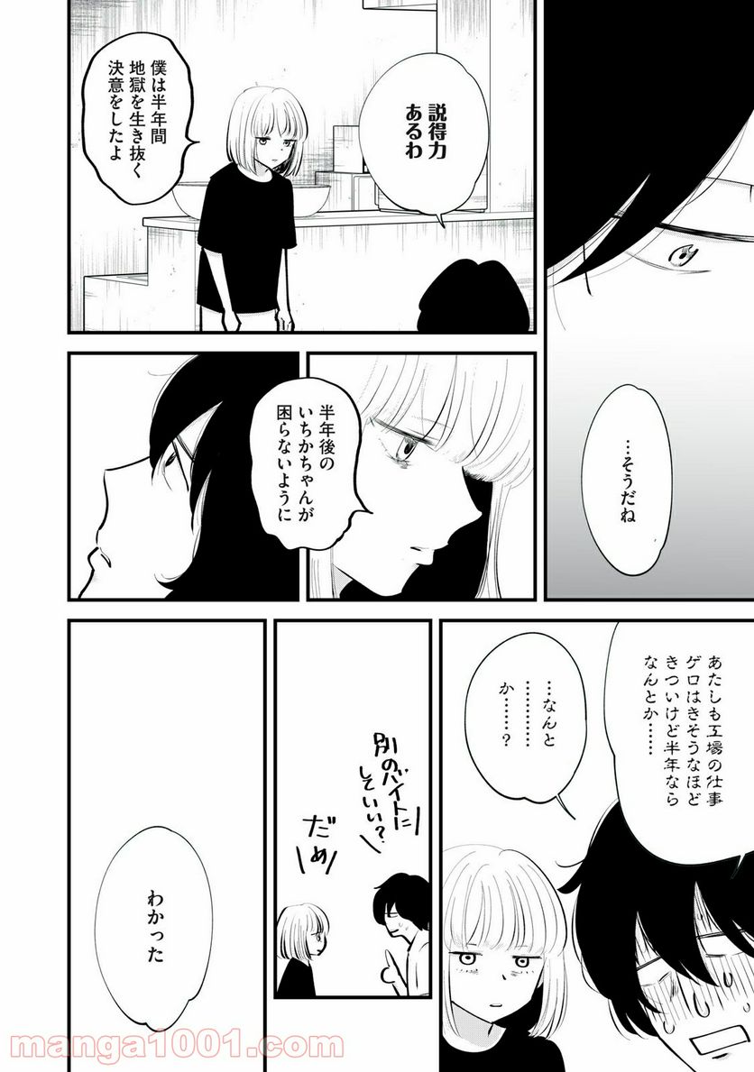 僕たちのリアリティショー - 第7話 - Page 18