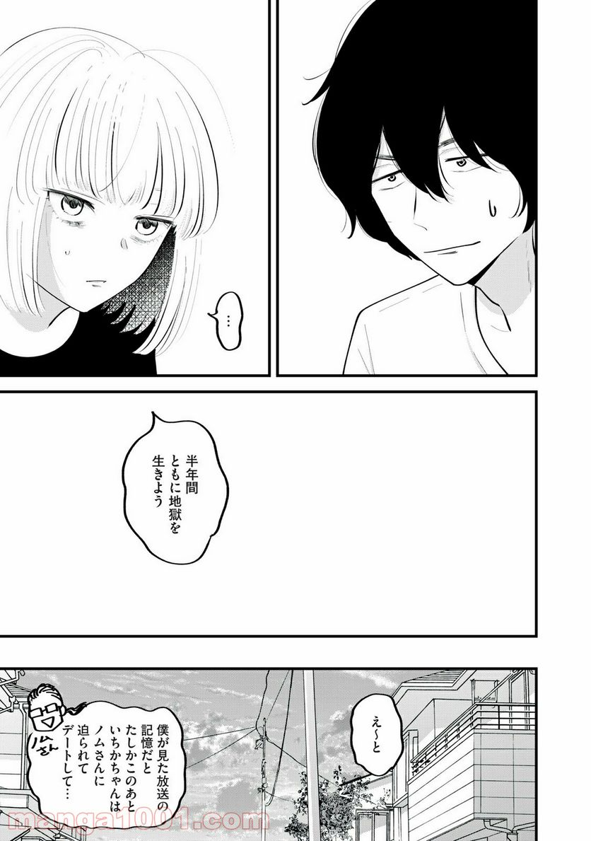 僕たちのリアリティショー - 第7話 - Page 19