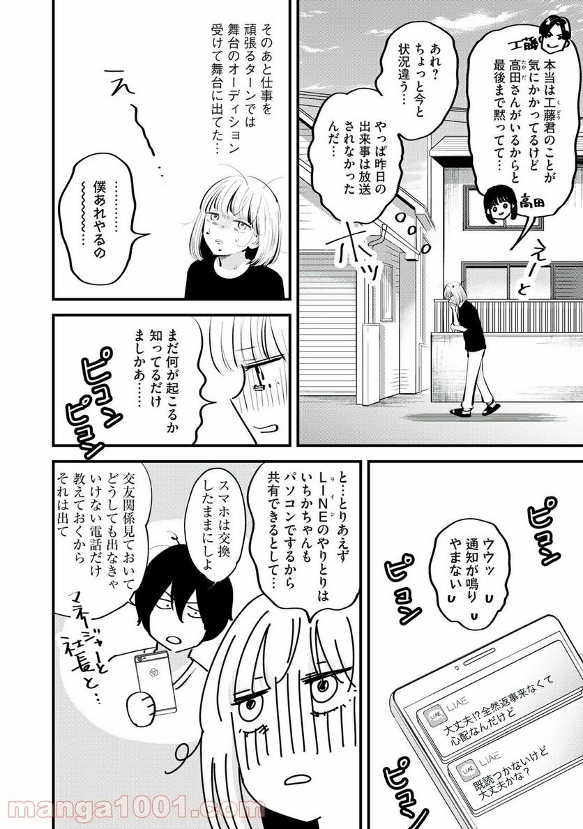 僕たちのリアリティショー - 第7話 - Page 20