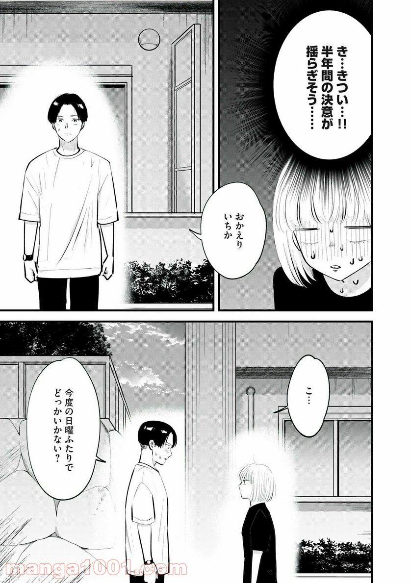 僕たちのリアリティショー - 第7話 - Page 21