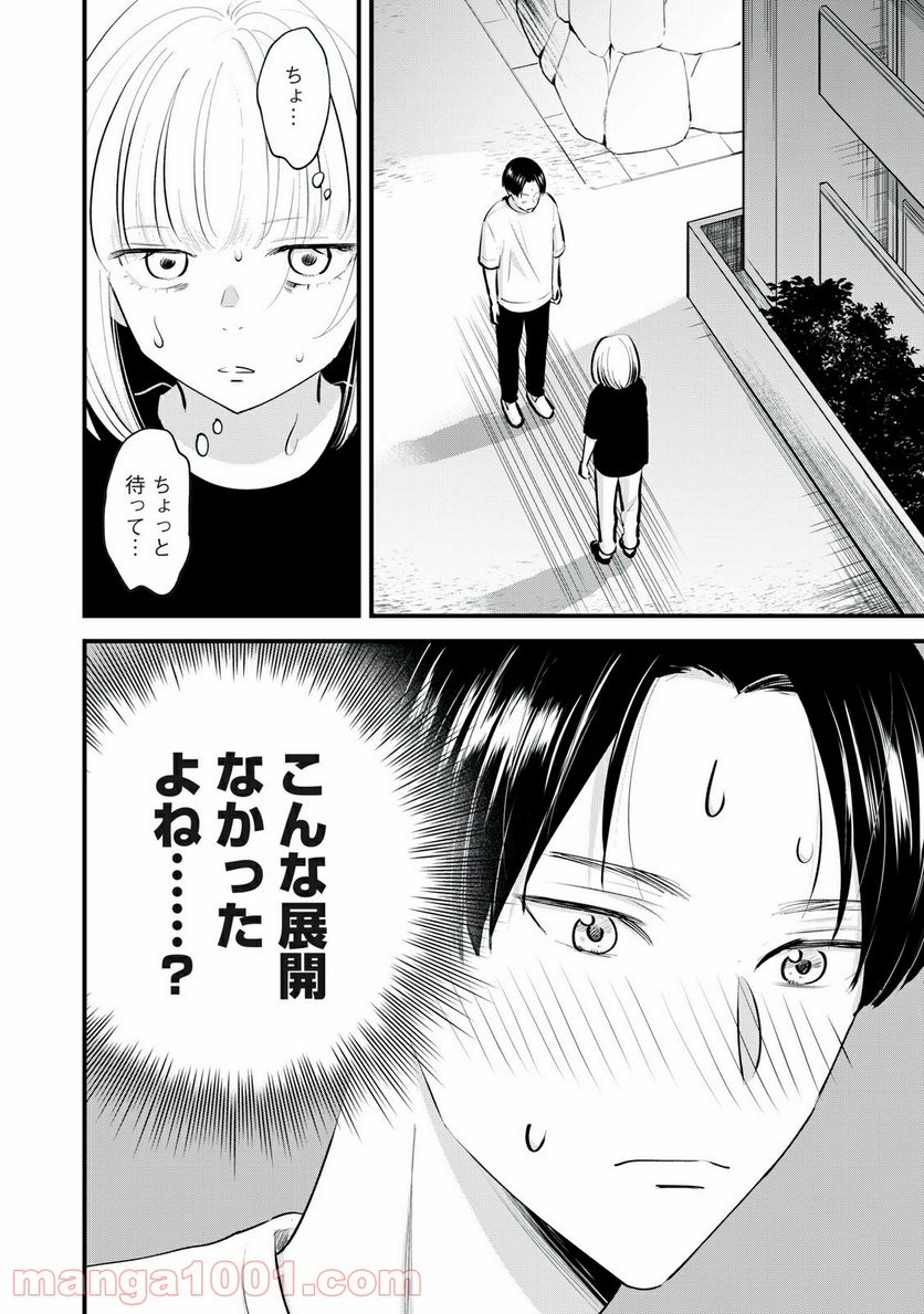 僕たちのリアリティショー - 第7話 - Page 22