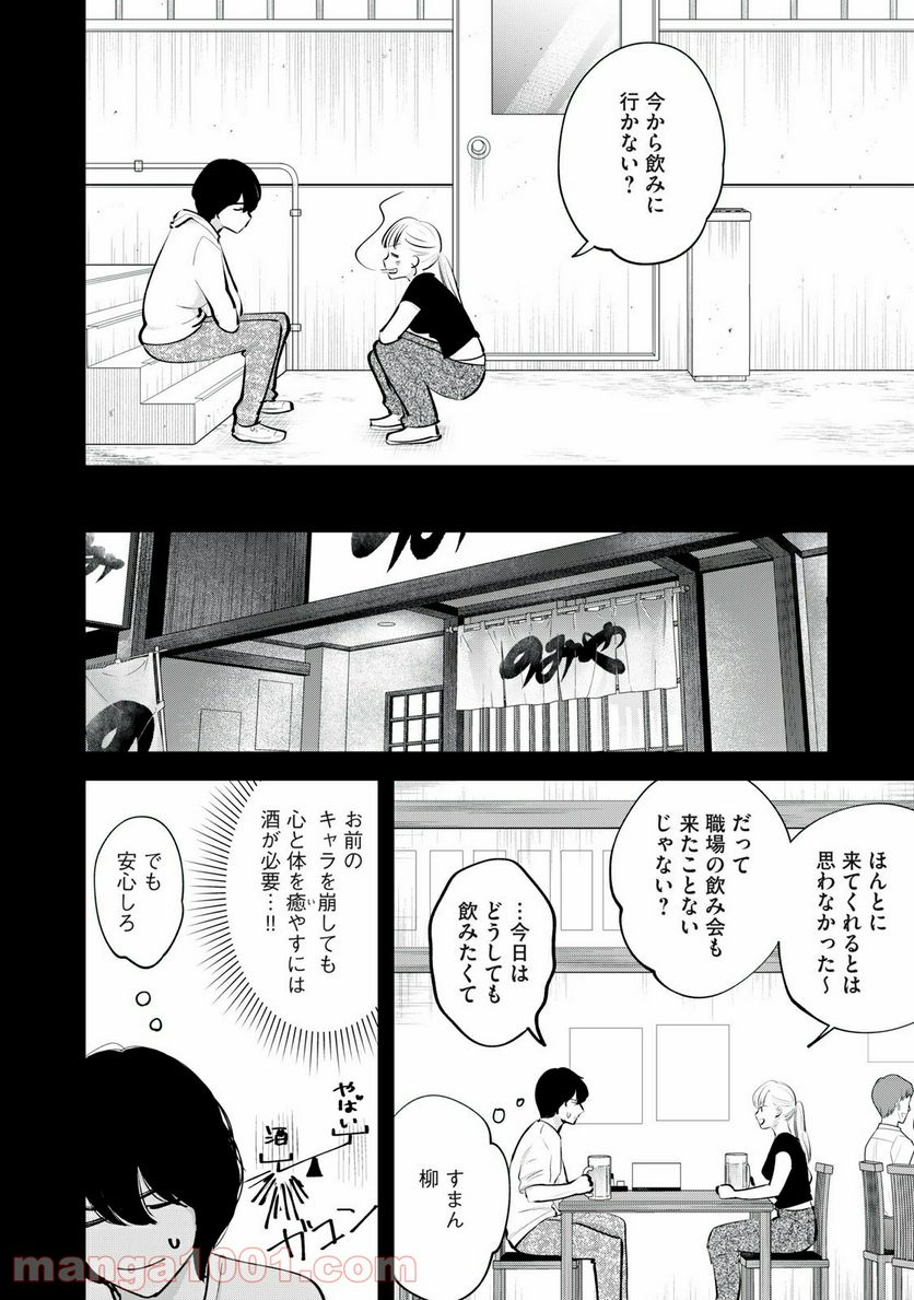 僕たちのリアリティショー - 第7話 - Page 4