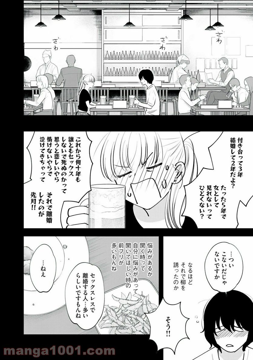 僕たちのリアリティショー - 第7話 - Page 6