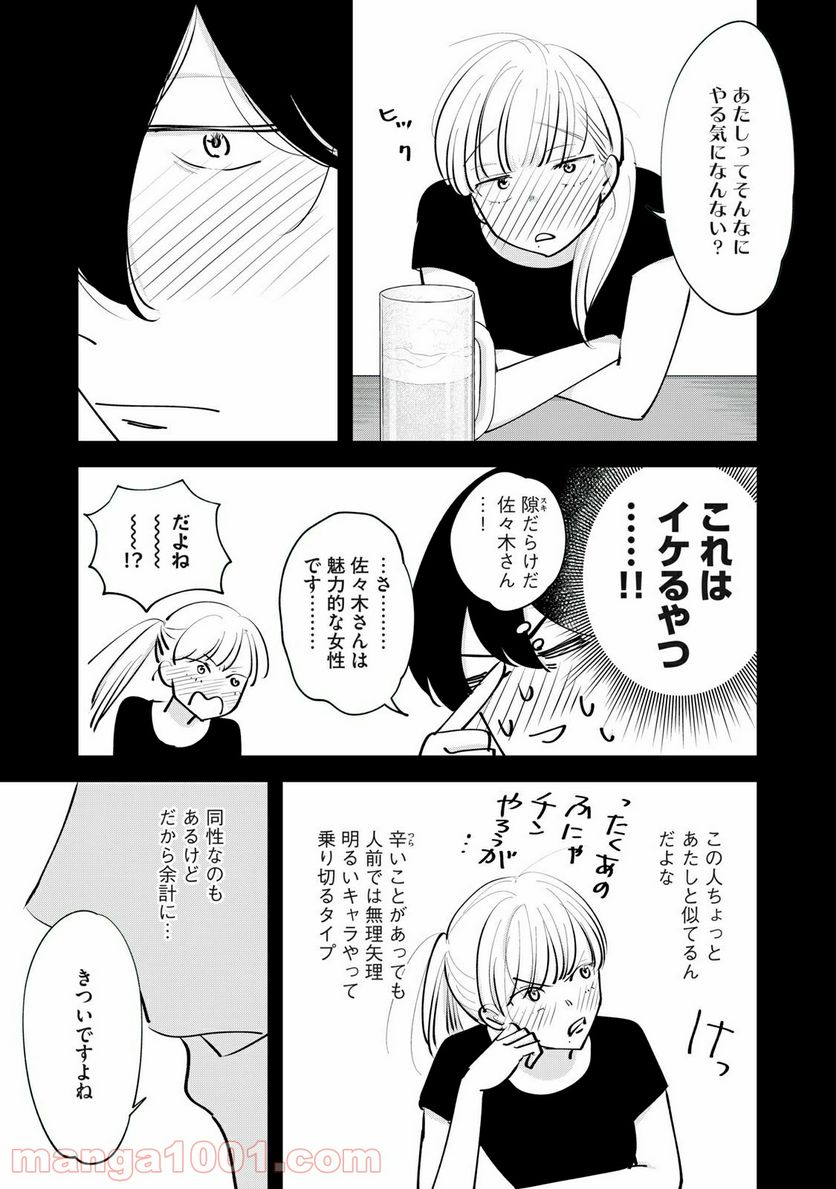 僕たちのリアリティショー - 第7話 - Page 7