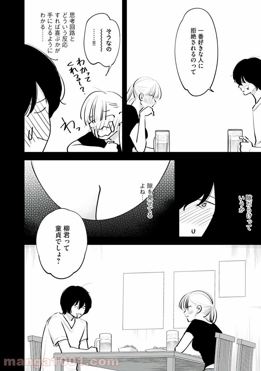 僕たちのリアリティショー - 第7話 - Page 8