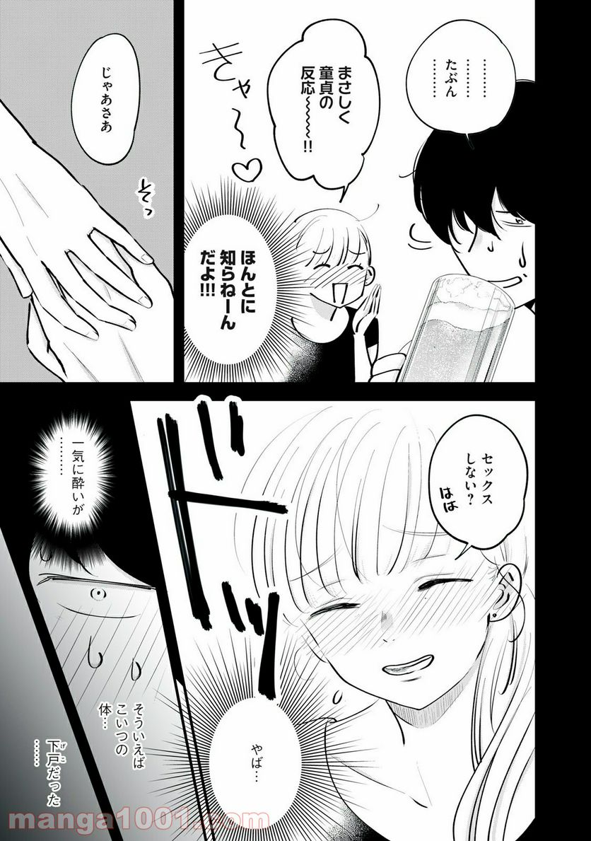 僕たちのリアリティショー - 第7話 - Page 9