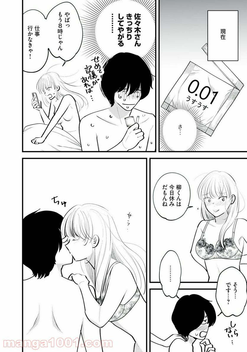 僕たちのリアリティショー - 第7話 - Page 10