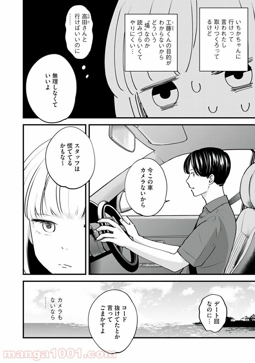 僕たちのリアリティショー - 第8話 - Page 2