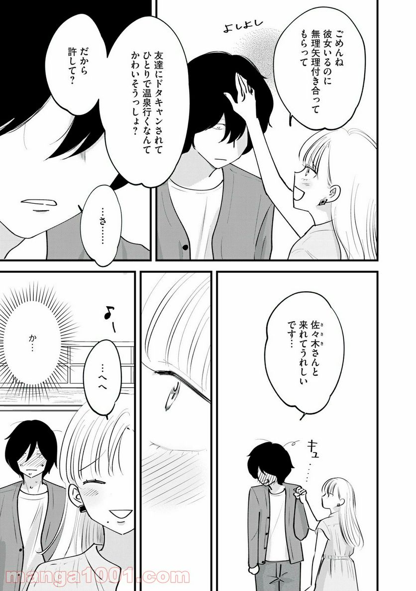 僕たちのリアリティショー - 第8話 - Page 11