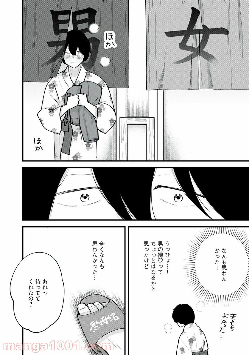 僕たちのリアリティショー - 第8話 - Page 14