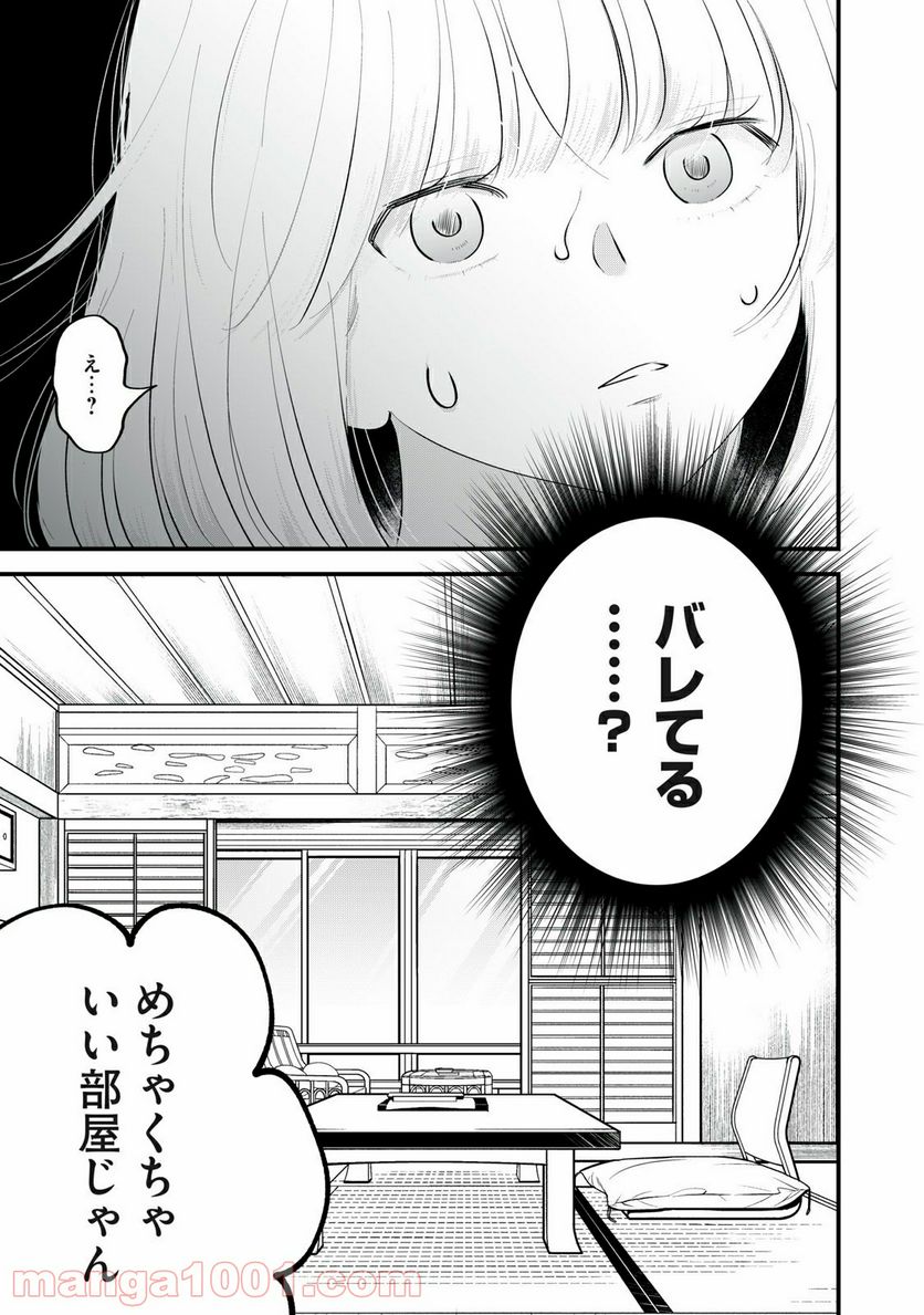 僕たちのリアリティショー - 第8話 - Page 9