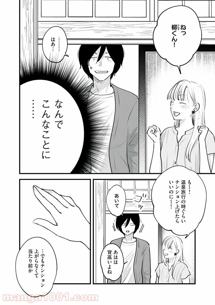 僕たちのリアリティショー - 第8話 - Page 10