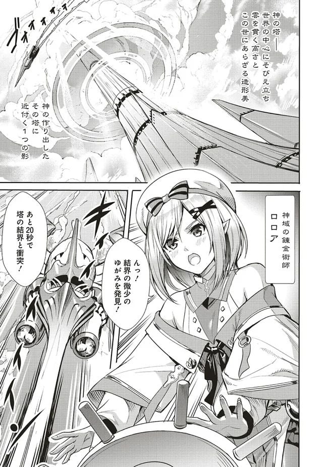 異世界最強の大魔王、転生し冒険者になる 第1.1話 - Trang 1