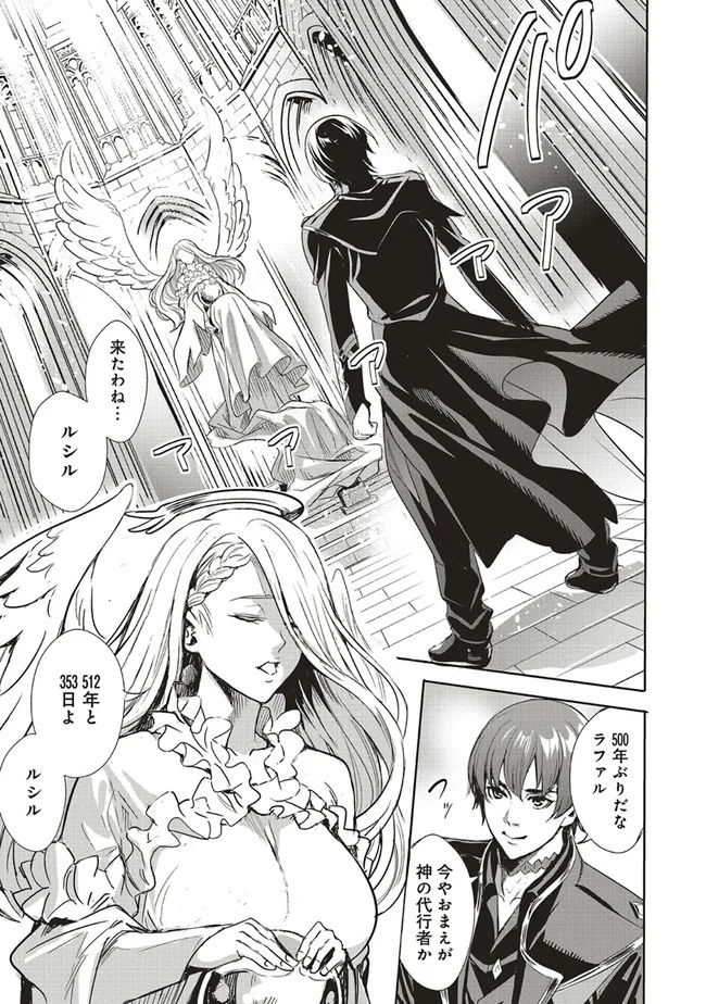 異世界最強の大魔王、転生し冒険者になる 第1.1話 - Trang 11