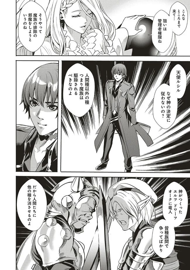 異世界最強の大魔王、転生し冒険者になる 第1.1話 - Trang 12