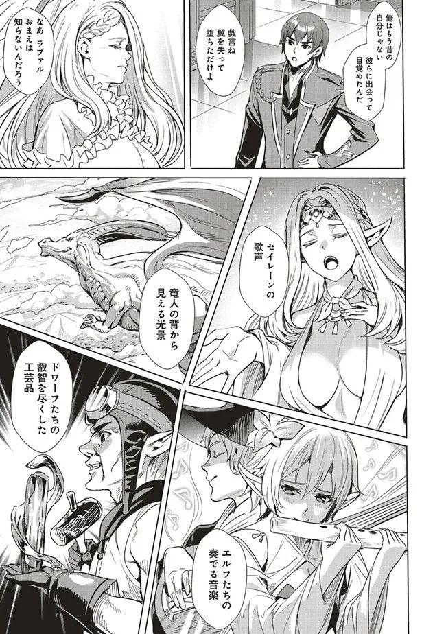 異世界最強の大魔王、転生し冒険者になる 第1.1話 - Trang 13