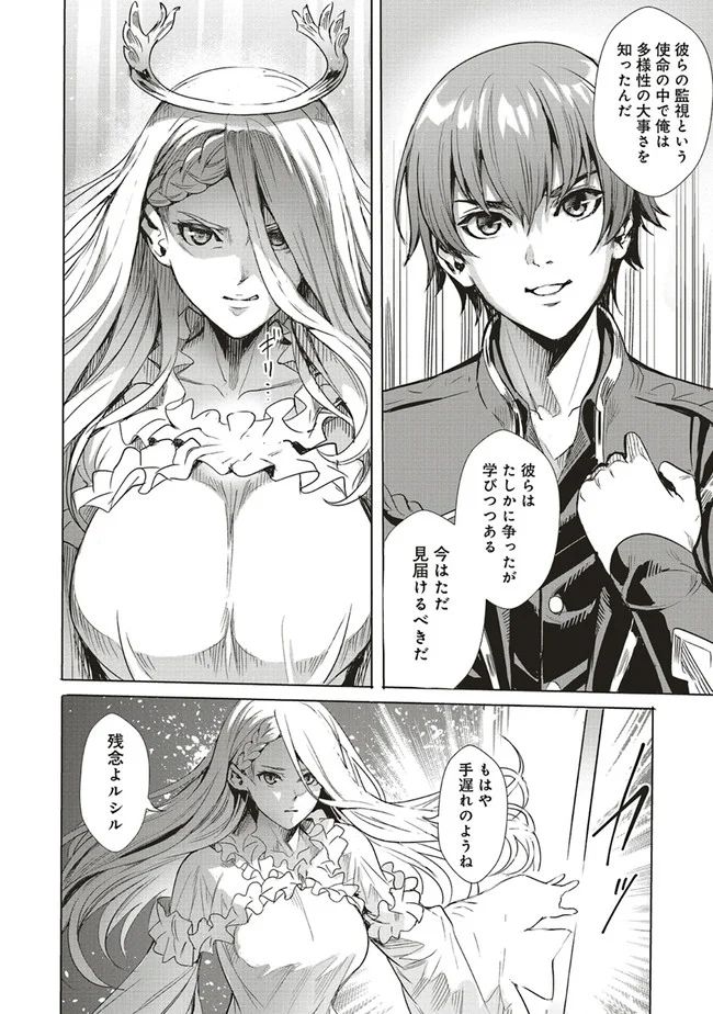 異世界最強の大魔王、転生し冒険者になる 第1.1話 - Trang 14