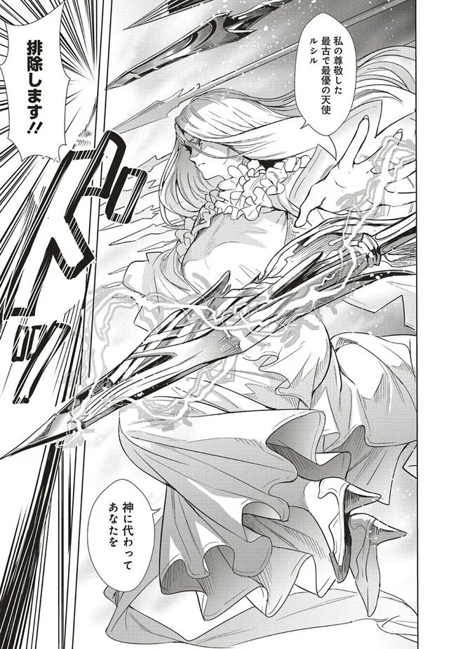 異世界最強の大魔王、転生し冒険者になる 第1.1話 - Trang 15