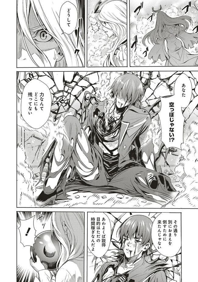 異世界最強の大魔王、転生し冒険者になる 第1.1話 - Trang 16