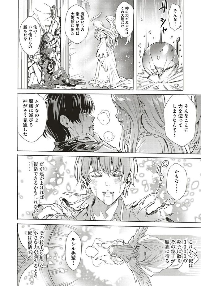 異世界最強の大魔王、転生し冒険者になる 第1.1話 - Trang 18