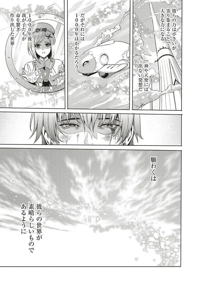 異世界最強の大魔王、転生し冒険者になる 第1.1話 - Trang 19