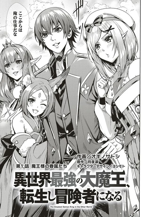 異世界最強の大魔王、転生し冒険者になる 第1.1話 - Trang 5