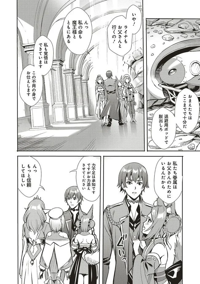 異世界最強の大魔王、転生し冒険者になる 第1.1話 - Trang 6