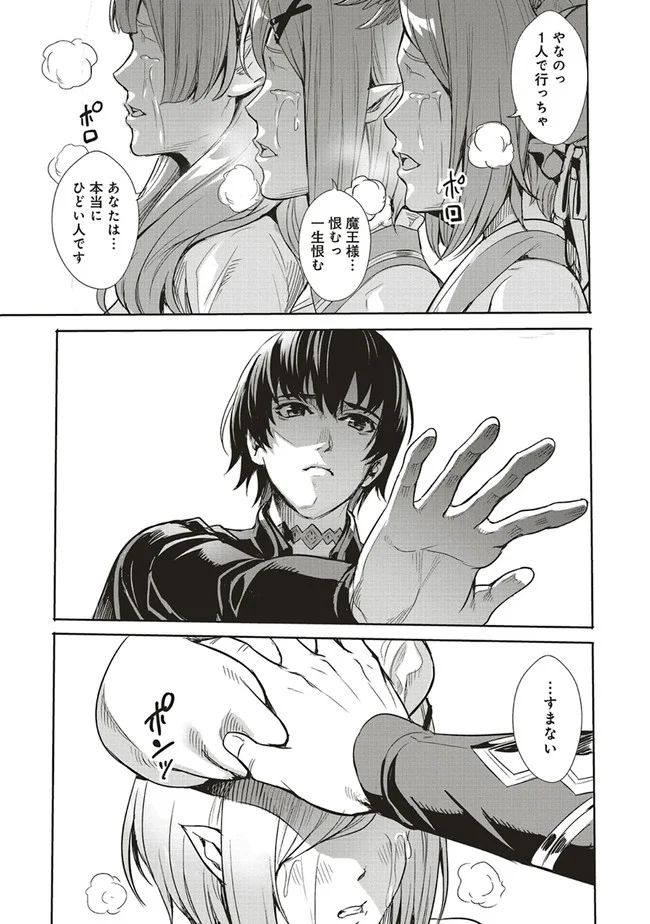 異世界最強の大魔王、転生し冒険者になる 第1.1話 - Trang 9