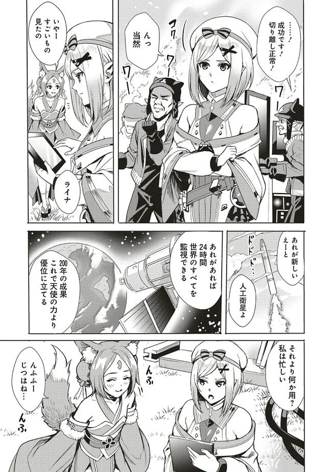 異世界最強の大魔王、転生し冒険者になる 第1.2話 - Trang 2