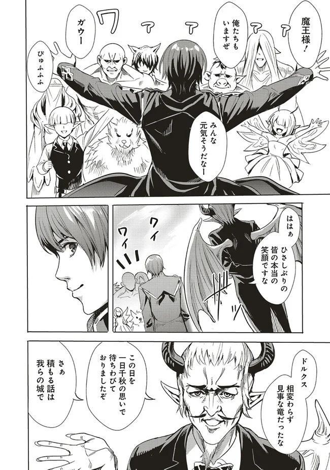 異世界最強の大魔王、転生し冒険者になる 第1.2話 - Trang 11