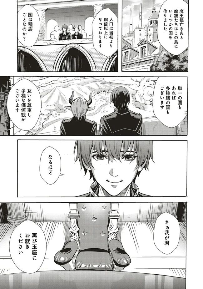 異世界最強の大魔王、転生し冒険者になる 第1.2話 - Trang 12