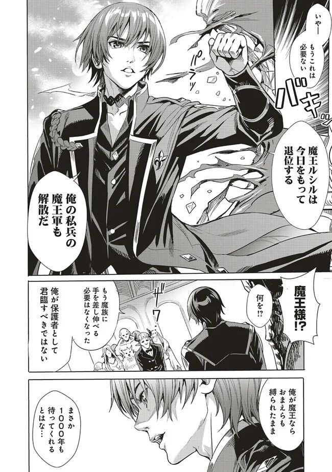 異世界最強の大魔王、転生し冒険者になる 第1.2話 - Trang 13