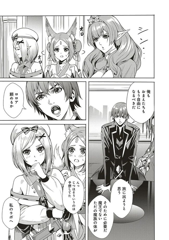 異世界最強の大魔王、転生し冒険者になる 第1.2話 - Trang 14