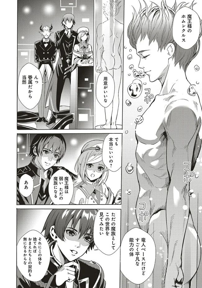 異世界最強の大魔王、転生し冒険者になる 第1.2話 - Trang 15