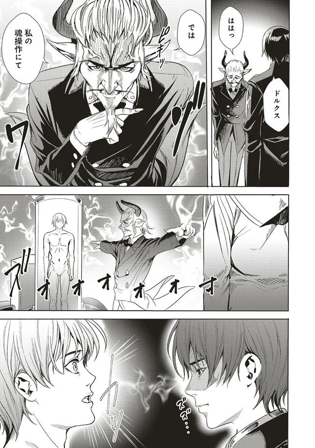異世界最強の大魔王、転生し冒険者になる 第1.2話 - Trang 16