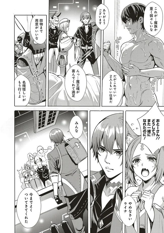 異世界最強の大魔王、転生し冒険者になる 第1.2話 - Trang 17