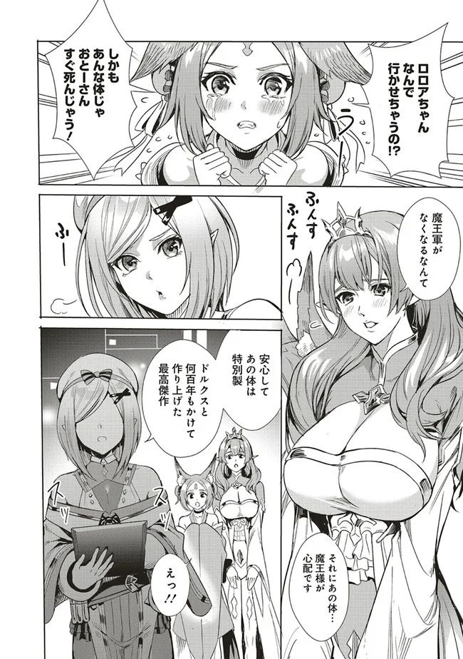 異世界最強の大魔王、転生し冒険者になる 第1.2話 - Trang 19